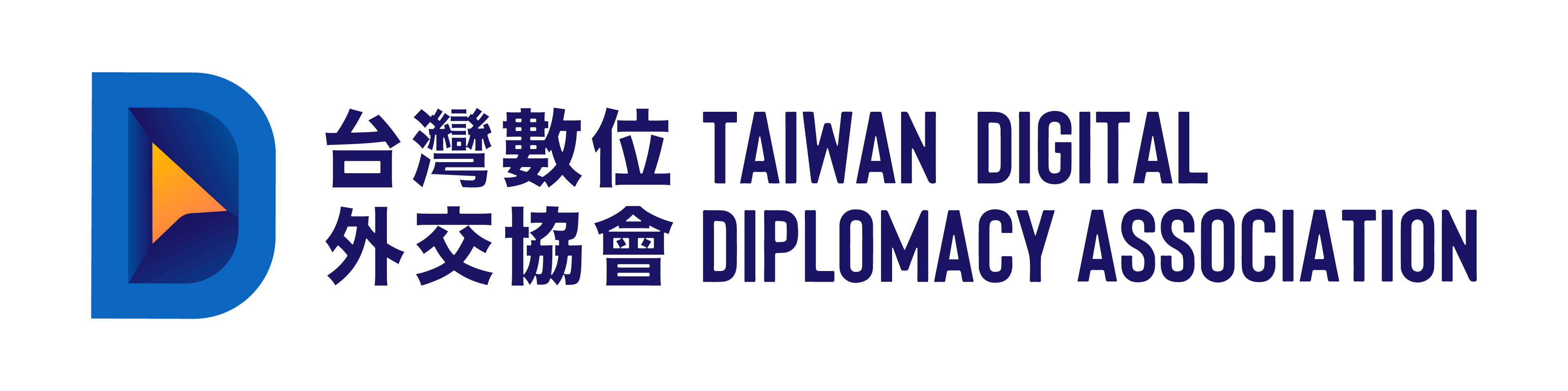 台灣數位外交協會 Taiwan Digital Diplomacy Association